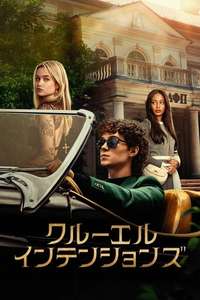 Cruel Intentions - Posters