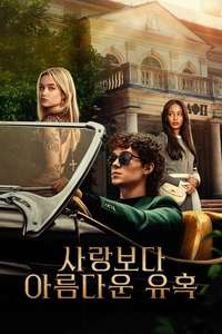Cruel Intentions - Posters