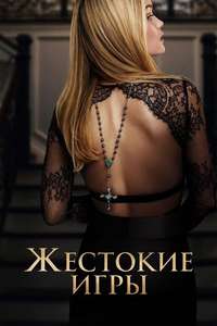 Cruel Intentions - Posters