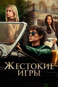 Cruel Intentions - Posters