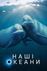Our Oceans - Posters