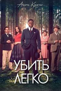 Murder Is Easy - Posters
