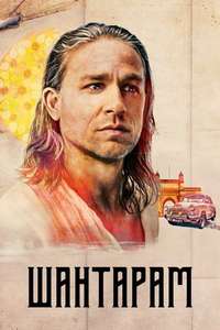Shantaram - Posters