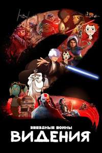 Star Wars: Visions - Posters