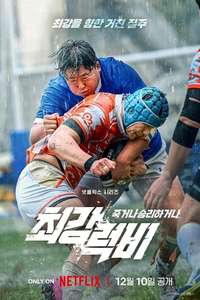 Rugged Rugby: Conquer or Die - Posters