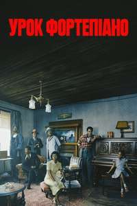 The Piano Lesson - Posters