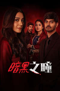 Yeh Kaali Kaali Ankhein - Posters