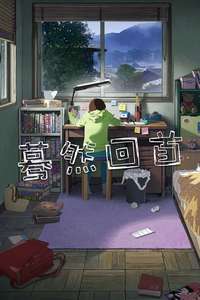 Look Back - Posters