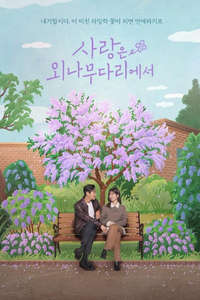 Love Your Enemy - Posters