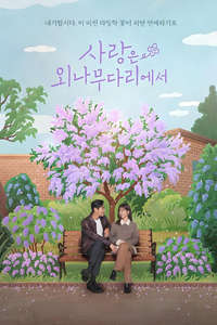 Love Your Enemy - Posters