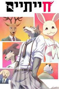 BEASTARS - Posters