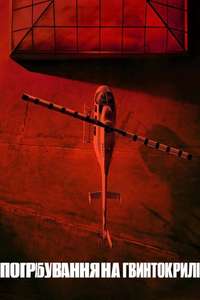 The Helicopter Heist - Posters