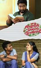 Thanneermathan Dinangal
