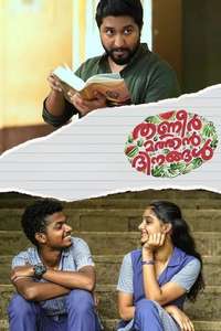 Thanneermathan Dinangal - Posters