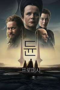 Dune: Prophecy - Posters