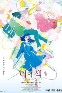 The Colors Within - Posters