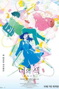 The Colors Within - Posters