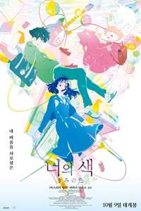 The Colors Within - Posters