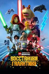 LEGO Star Wars: Rebuild the Galaxy - Posters