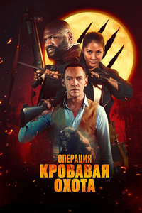 Operation Blood Hunt - Posters