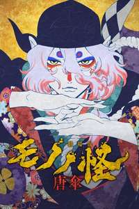 Mononoke the Movie: The Phantom in the Rain - Posters