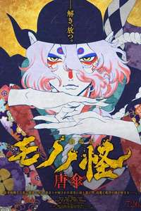 Mononoke the Movie: The Phantom in the Rain - Posters