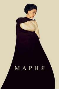 Maria - Posters