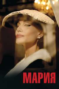 Maria - Posters