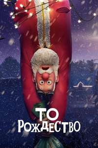 That Christmas - Posters
