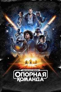 Star Wars: Skeleton Crew - Posters