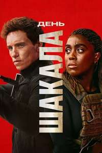 The Day of the Jackal - Posters