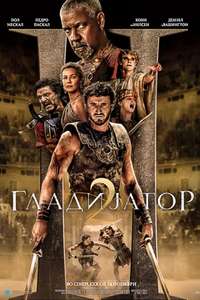 Gladiator II - Posters
