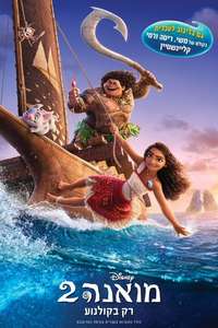 Moana 2 - Posters