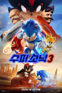 Sonic the Hedgehog 3 - Posters