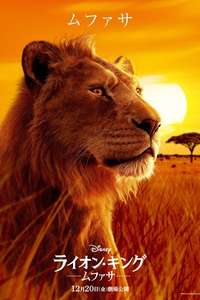 Mufasa: The Lion King - Posters