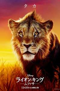 Mufasa: The Lion King - Posters