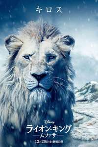 Mufasa: The Lion King - Posters