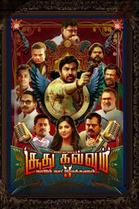 Soodhu Kavvum 2: Nadum Naatu Makkalum... - Posters