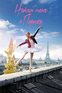 Find Me in Paris - Posters