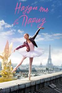 Find Me in Paris - Posters
