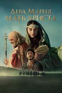 Mary - Posters