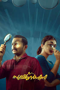 Sookshmadarshini - Posters