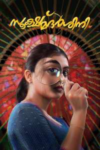Sookshmadarshini - Posters