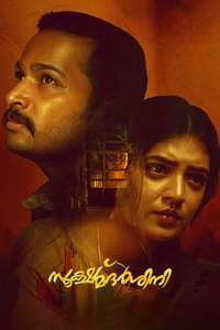 Sookshmadarshini - Posters