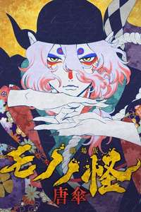 Mononoke the Movie: The Phantom in the Rain - Posters