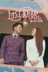 My Star Bride - Posters