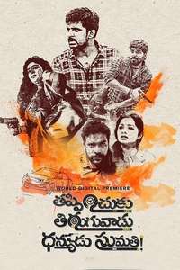 Thappinchuku Thiruguvadu Dhanyudu Sumathi - Posters