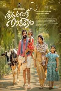 Porattu Nadakam - Posters