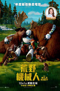 The Wild Robot - Posters