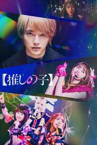 OSHINOKO - Posters